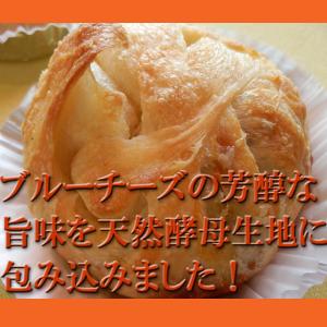 ブルーチーズフランス 2個セット 天然酵母パン...の詳細画像3