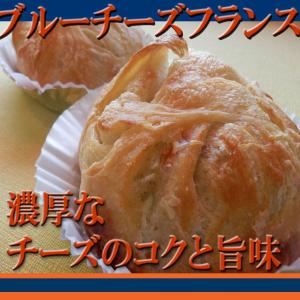 ブルーチーズフランス 2個セット 天然酵母パン...の詳細画像5