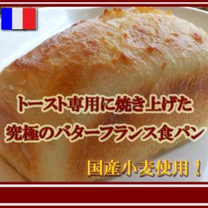 国産小麦 究極 の ザクザク 食感 天然酵母 フランス 食パン 3本セット｜pannomorikurara