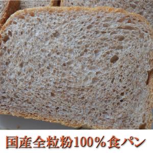 国産小麦 天然酵母 全粒粉 100% 食パン ...の詳細画像1