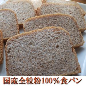 国産小麦 天然酵母 全粒粉 100% 食パン ...の詳細画像2