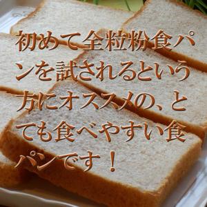 全粒粉 天然酵母 食パン 1.5斤 国産小麦使...の詳細画像4