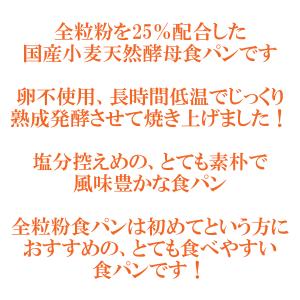 全粒粉 天然酵母 食パン 1.5斤 国産小麦使...の詳細画像5