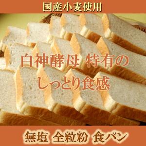 無塩 全粒粉 食パン 3斤セット 国産小麦 天...の詳細画像1