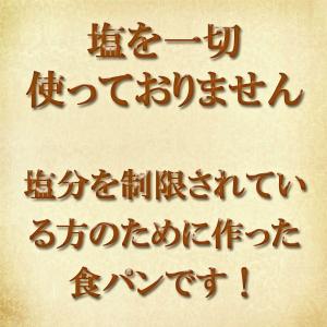 無塩 全粒粉 食パン 3斤セット 国産小麦 天...の詳細画像4