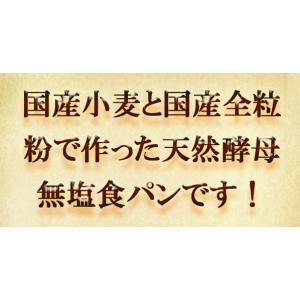 無塩 全粒粉 食パン 3斤セット 国産小麦 天...の詳細画像5