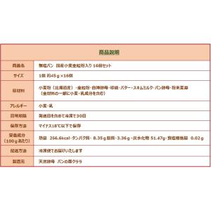 無塩パン 国産小麦 全粒粉入り 16個セット ...の詳細画像5