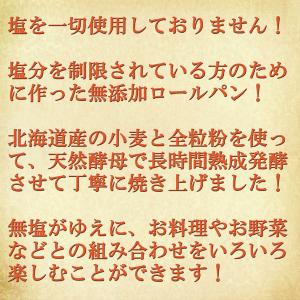 無塩レーズンロール 国産小麦 全粒粉入り 16...の詳細画像3