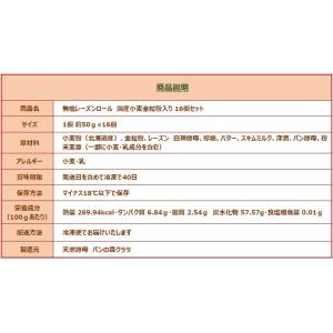 無塩レーズンロール 国産小麦 全粒粉入り 16...の詳細画像4