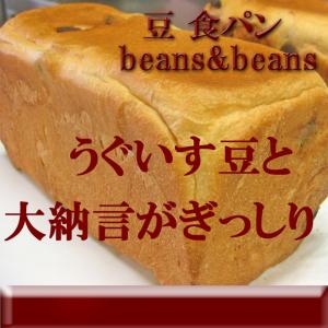 豆 食パン beans&beans 冷...の詳細画像3