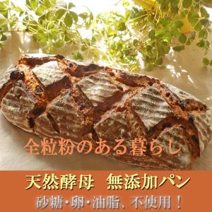 天然酵母 全粒粉 100% パン レーズンクル...の詳細画像4