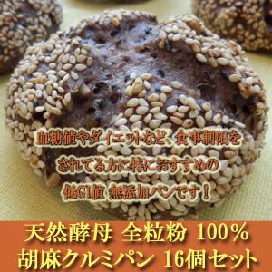 天然酵母 全粒粉 100% 胡麻クルミパン 1...の詳細画像1