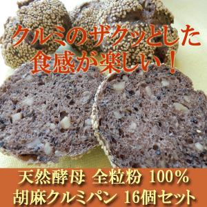 天然酵母 全粒粉 100% 胡麻クルミパン 1...の詳細画像2