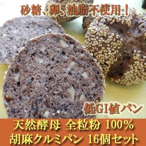 天然酵母 全粒粉 100% 胡麻クルミパン 1...の詳細画像3