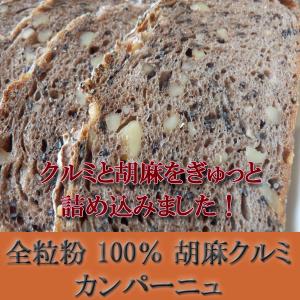 全粒粉 100% 胡麻クルミカンパーニュ 天然...の詳細画像2