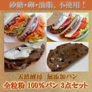 天然酵母 全粒粉 100% パン 3点セット ...の詳細画像4