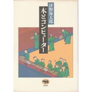本とコンピューター
