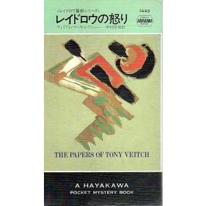 レイドロウの怒り