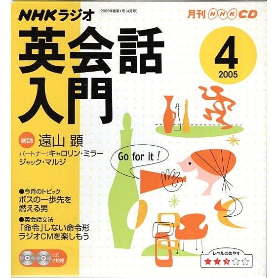 NHKラジオ 英会話入門 2005年4月号 CD（2枚組）