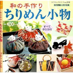和小物 手作り 和洋裁 手芸の本 の商品一覧 生活 本 雑誌 コミック 通販 Yahoo ショッピング