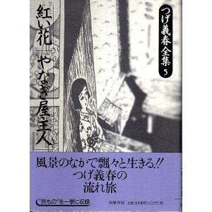 紅い花 やなぎ屋主人の商品一覧 通販 Yahoo ショッピング