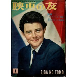 映画の友 1954年1月号 /フランス映画祭・特集/「グレン・ミラー物語」特集