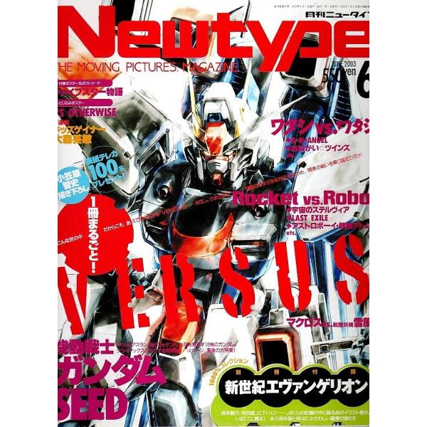 月刊ニュータイプ 2003年6月号