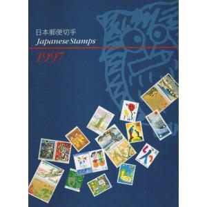 日本郵便切手 1997 ―Japanese Stamps /郵便文化振興協会:編