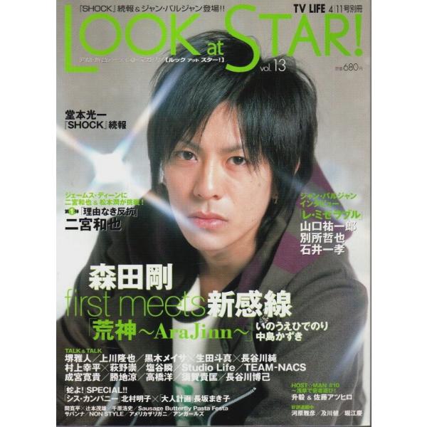 LOOK at STAR! vol.13 （TV LIFE 4/11号別冊）