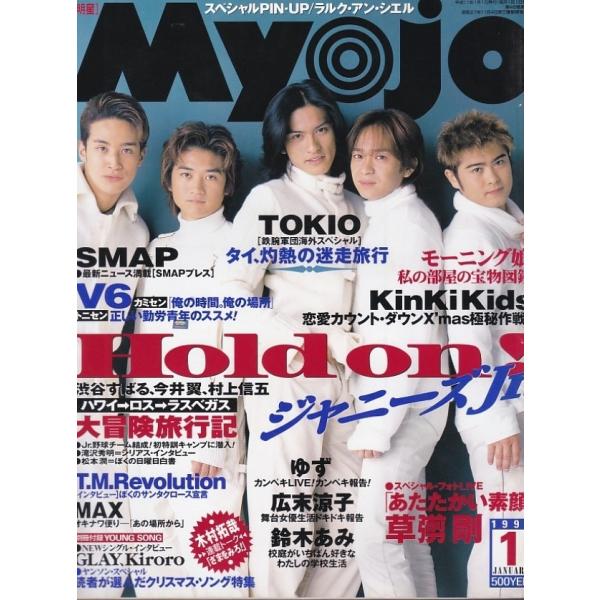 Myojo 明星 1999年1月号