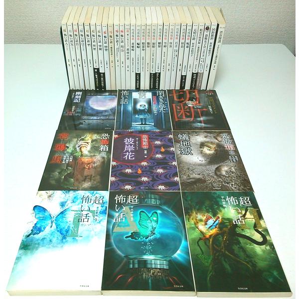 「超」怖い話・恐怖箱ほか怪談文庫 不揃い37冊セット 【竹書房文庫】/平山夢明・加藤一・久田樹生ほか