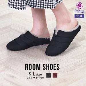 ルームシューズ レディース スリッパ 防寒 ボア ファー 暖か あったか 室内履き パンジー pansy 9322