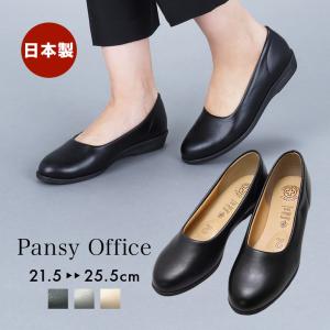 パンプス オフィス レディース 疲れにくい 軽い フラット ローヒール 新生活 通勤 日本製 靴 3E パンジー pansy 4060