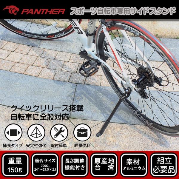 PANTHER (パンサー) 自転車 軽量キックスタンド サイドスタンド 24インチ〜700Cに適合...