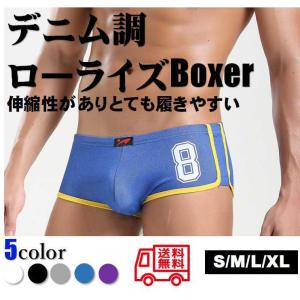 メンズボクサーパンツ ローライズ デニム調 数字 パイピング ショーツ タイト セクシー スポーツ 大人気 送料無料 当日発送 土日祝発送 パンツ道場 0067