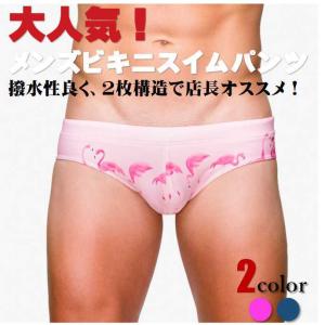 メンズビキニパンツ フラミンゴ柄 水着 ２色 ショートブリーフ
