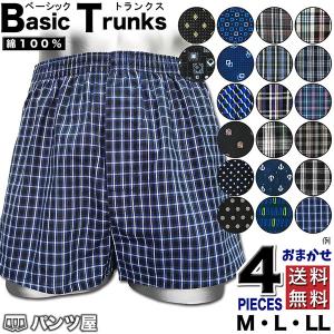 トランクス メンズ セット 前開き 先染め or プリント