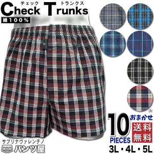 トランクス メンズ 下着 セット パンツ 前開き おまかせ...