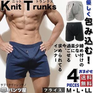 ニットトランクス メンズ パンツ 前開き おまかせ 無地...