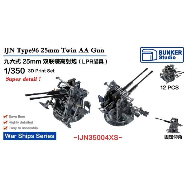 バンカースタジオ IJN35004XS 1/350 WWII日本海軍 九六式25mm連装機銃 LPR...