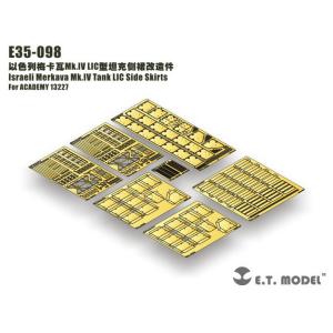 E.T.モデル E35-098 1/35 イスラエル国防軍 メルカバ Mk.IV LIC サイドスカ...