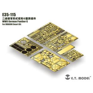 E.T.モデル E35-115 1/35 WWII ドイツ パンサー G型(ドラゴン/スマートキット...