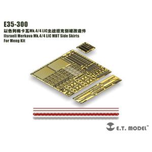 E.T.モデル E35-300 1/35 イスラエル メルカバMk.4/4LIC 主力戦車用サイドス...