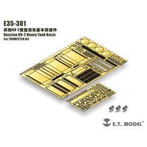 E.T.モデル E35-301 1/35 ロシア KV-2 重戦車 ベーシックセット(トランぺッター...