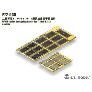 E.T.モデル E72-038 1/72 ソビエト T-34/85,JS-2用 ベッドスプリングアー...