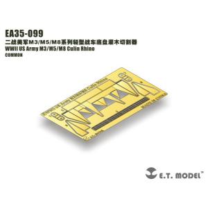 E.T.モデル EA35-099 1/35 WWII アメリカ陸軍 M3/M5/M8 ヘッジローカッ...