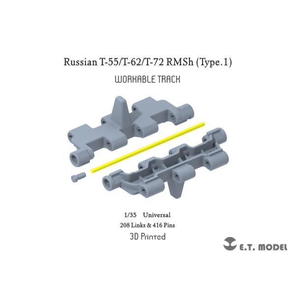 ETモデル P35-053 1/35 ロシア T-55/T-62/T-72 RMSh ワークブル履帯...