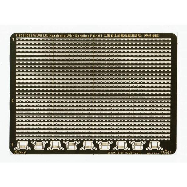 ファイブスターモデル FS351034 1/350 WWII 日本海軍 艦艇用 ジャッキステー