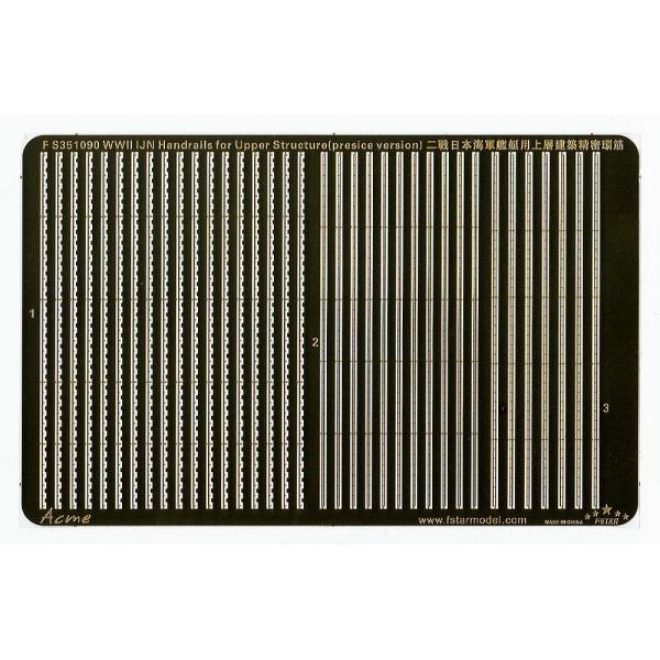 ファイブスターモデル FS351090 1/350 WWII 日本海軍 艦艇用 作業用足場 (精密版...