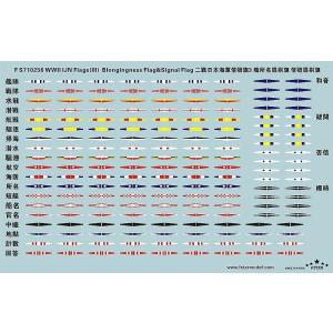 ファイブスターモデル FS710256 1/700 WWII 日本海軍 信号旗デカールセット3